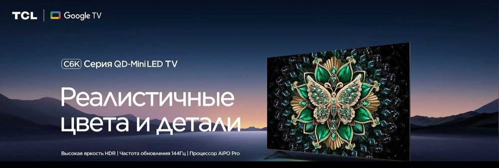 Телевизор TCL 75 C6K 4K QD-Mini LED 144hz premium pro