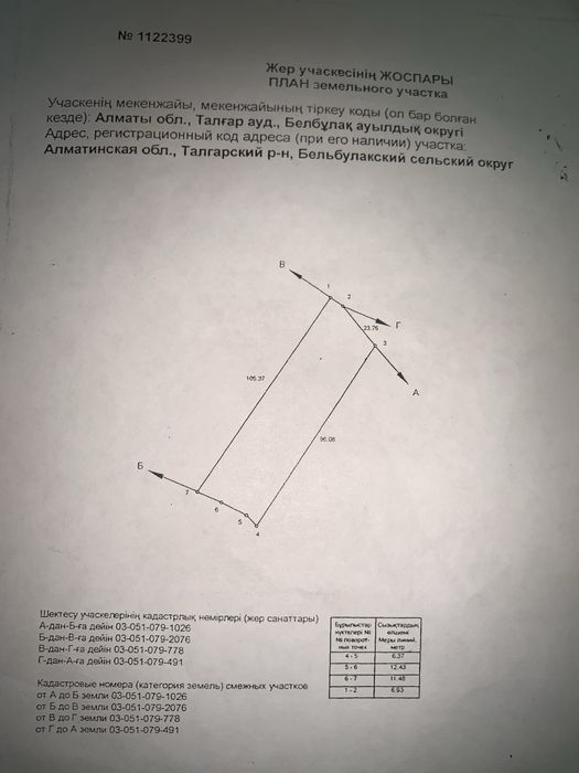 Продам участок 6 соток