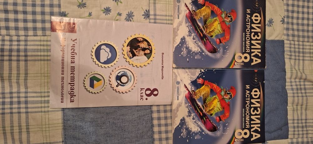 Учебници 8,9,10 клас, български, физика