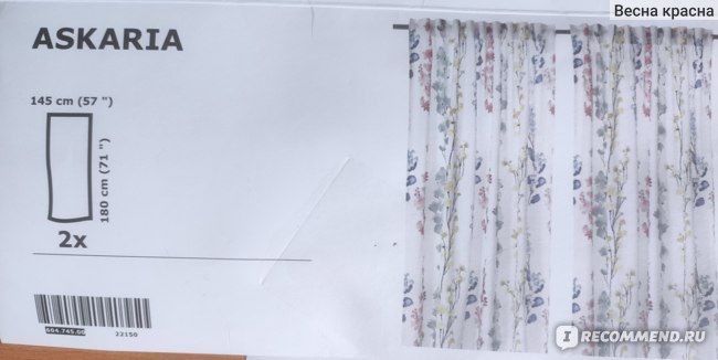 Продаю шторы от ИКЕА,