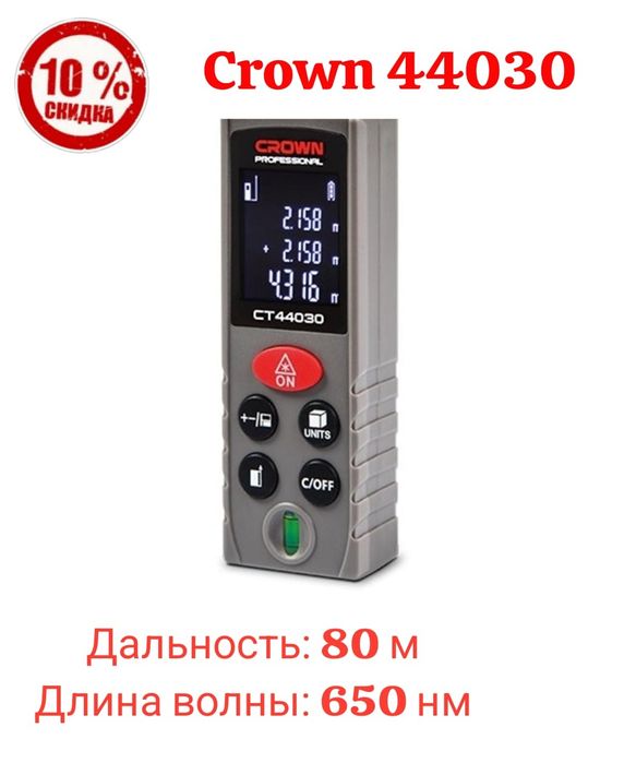 Скидки!! Распродажа!!! ДАЛЬНОМЕРЫ, ДЕТЕКТОРЫ!!