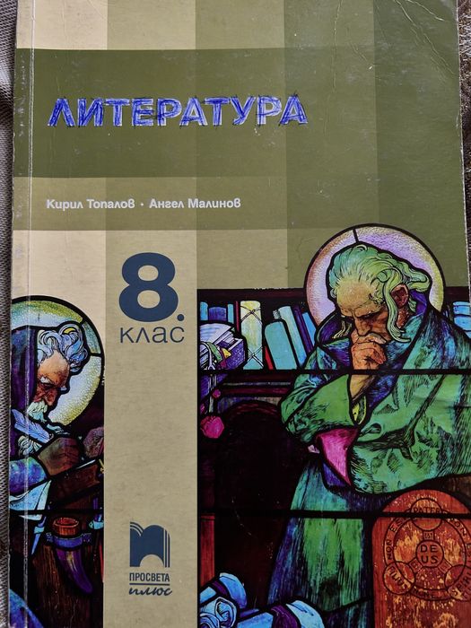 Учебници за 8-ти клас