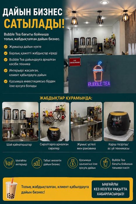 Готовый бизне бабал ти