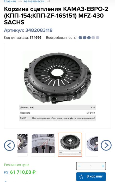 Корзина на Камаз Евро два, ZF