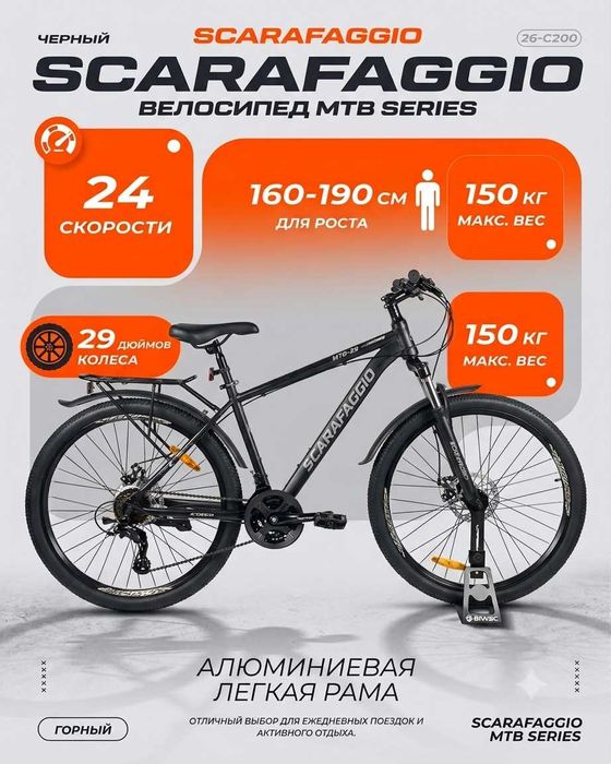 Велосипед "Scarafaggio" MTB 29