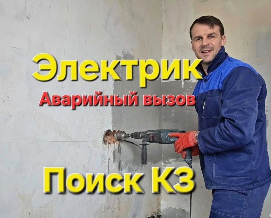Электрик звоните 24/7