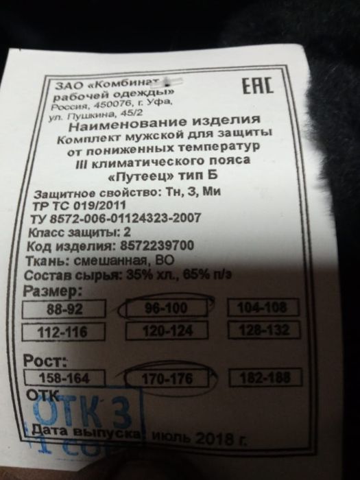 Продам Костюм Зимний