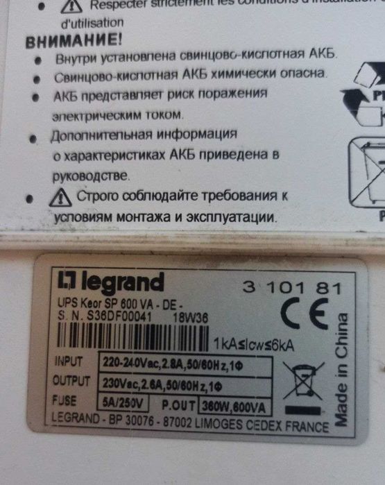 Источник бесперебойного питания UPS Legrand KEOR SP 600 va ИБП