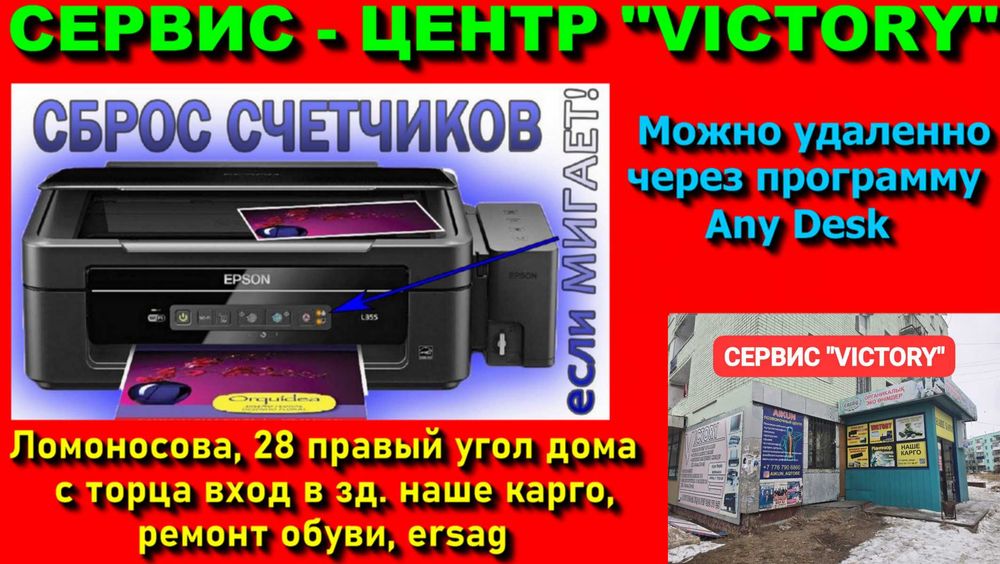 Сервис VICTORY - мы ремонтируем все марки принтеров CANON, EPSON, HP.