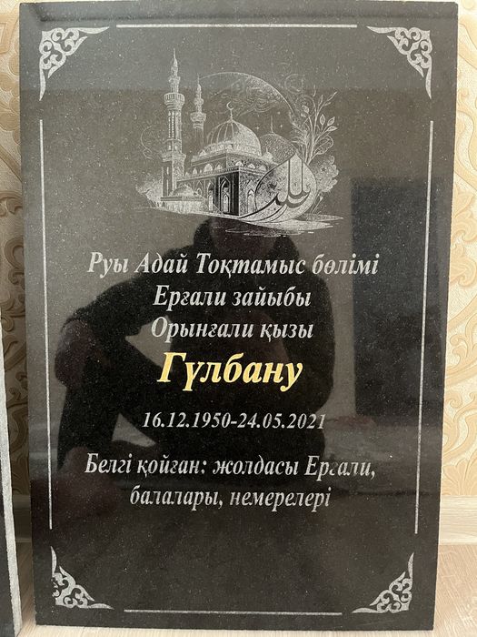Памятник Кулпытас Құлпытас