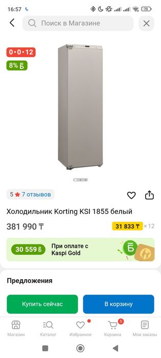 Холодильник новый