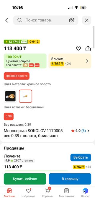 Моносерьга бриллиант