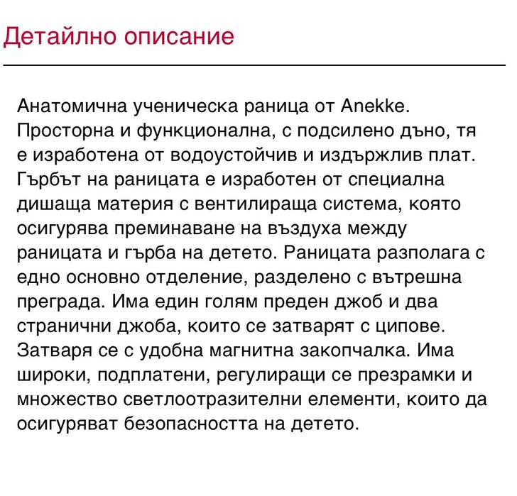 Ученическа раница Anekke
