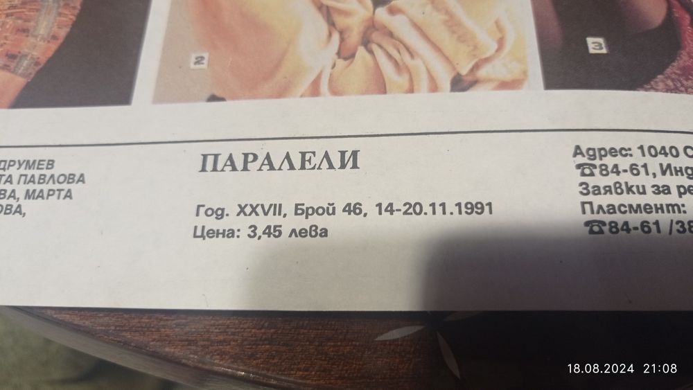 Списание за колекционери