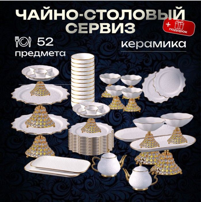 Сервиз на 12персон Керамика