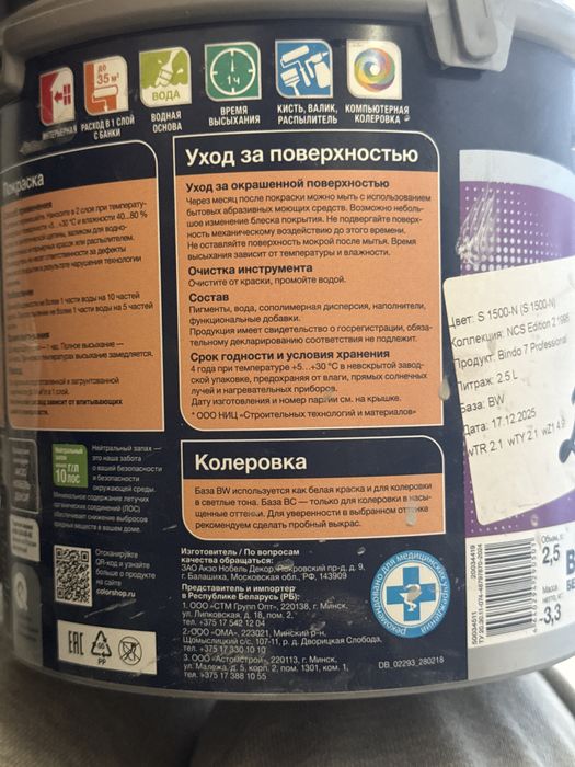 Краско для стен и потолков