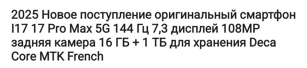 I 17 pro max, 1 TB,
Новый, IMEI зарегистрирован на 2 с