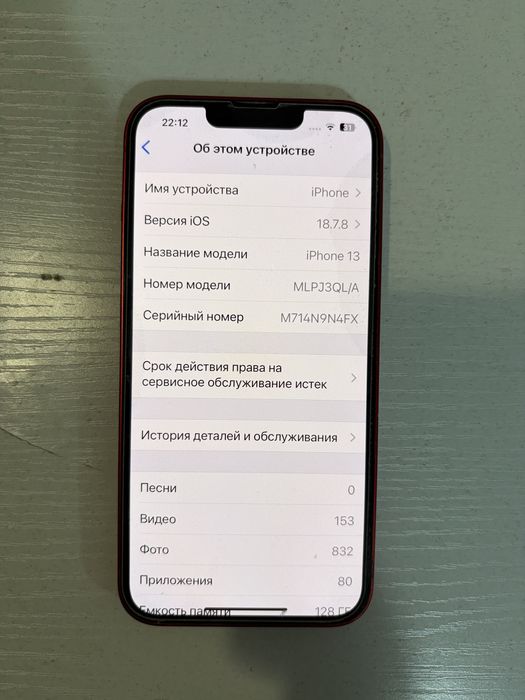 Продам Айфон 13.   В красном цвете