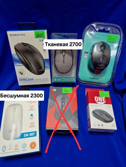 Продам компьютерные мышки