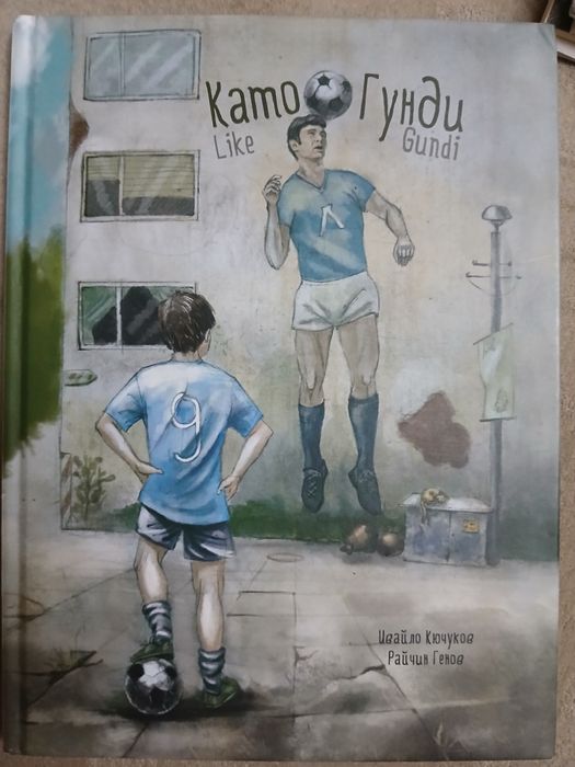 Книга Като Гунди