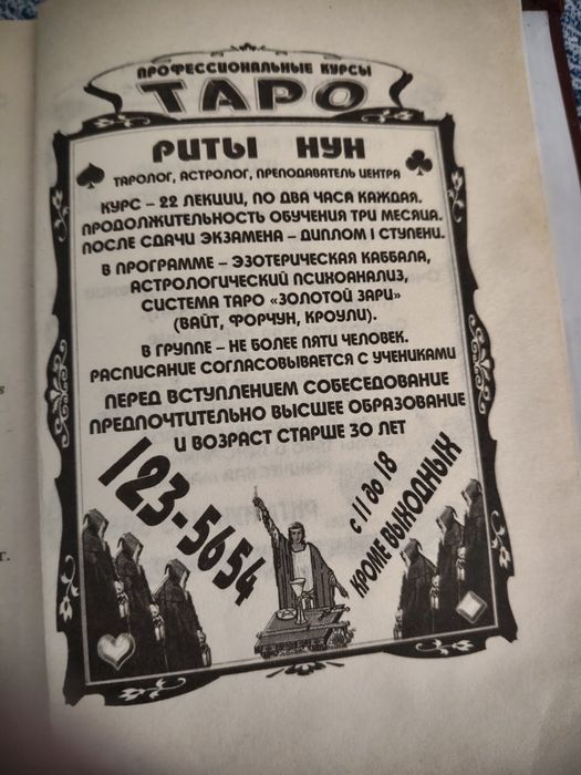 Книга Школа профессионального Таро