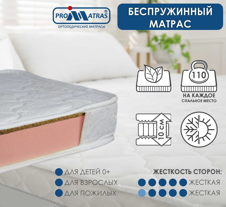 Матрас беспружинный 60х120х10 см