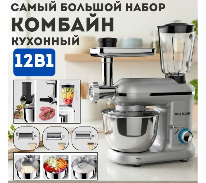 Куханный комбайн
