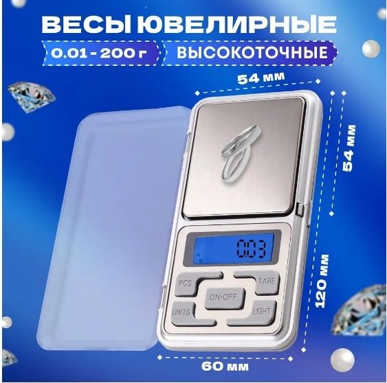 Ювелирные весы.