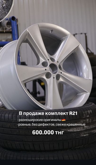 Комплект автомобильных дисков R21