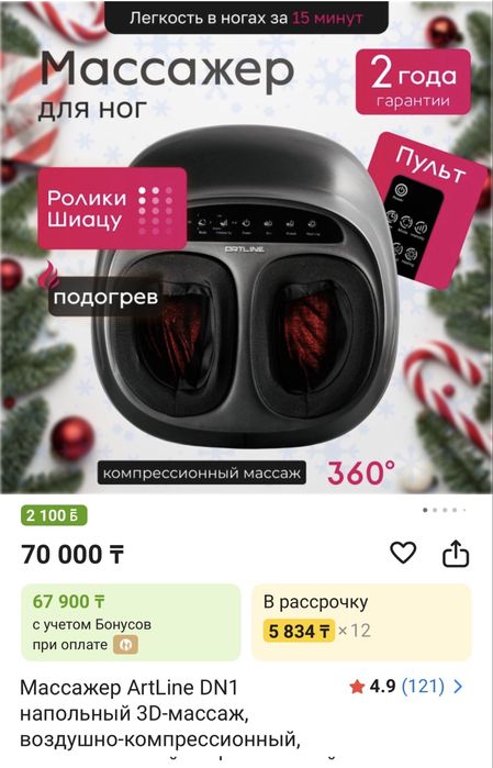 Массажер для ног