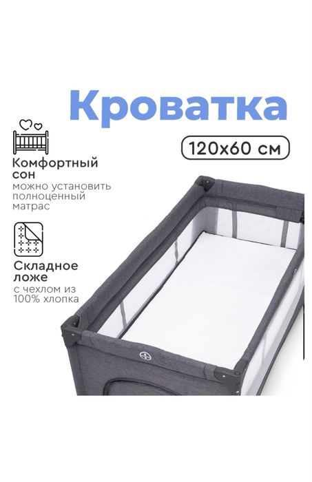 Продам манеж кроватку