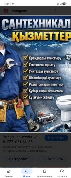 Сантехник 24/7Шымкент