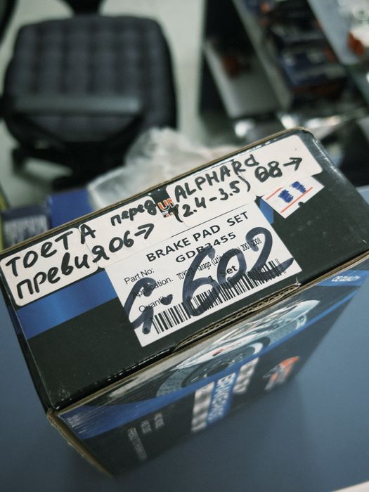 Тормозные колодки Альфард Превия перед