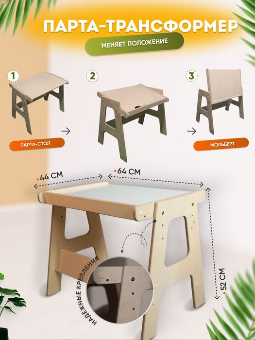 Детский комплект стол , стул 3в1 из ЭКО фанеры