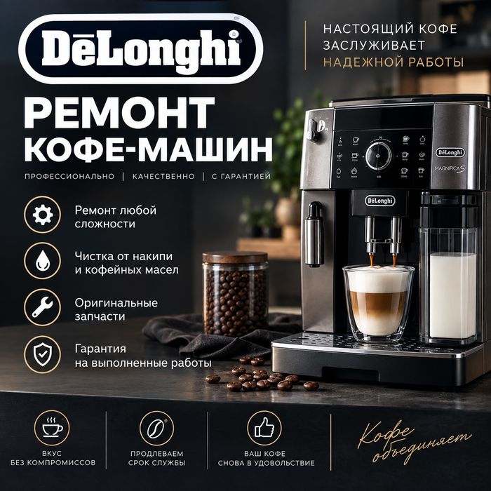 Ремонт кофемашины