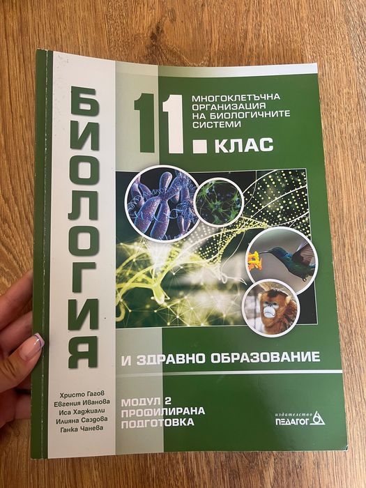 Учебници по биология и химия