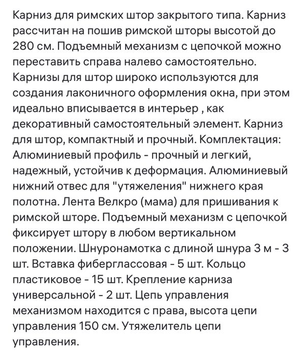 Карниз для римских штор 130см
