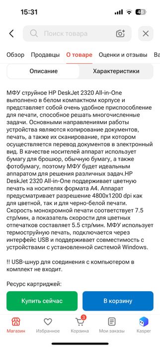 МФУ HP DeskJet 2320