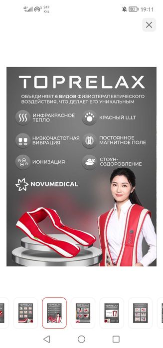 Массажёр для всего тела