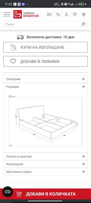 Продавам нова Спалня "Изи"