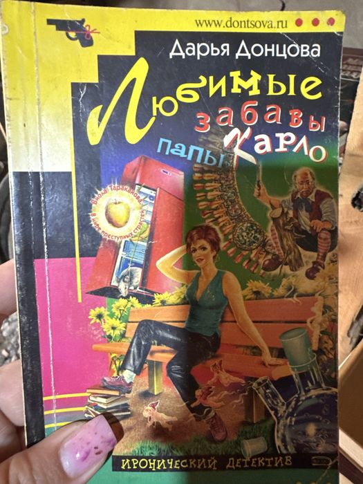 Продам книги Дарьи Донцовой