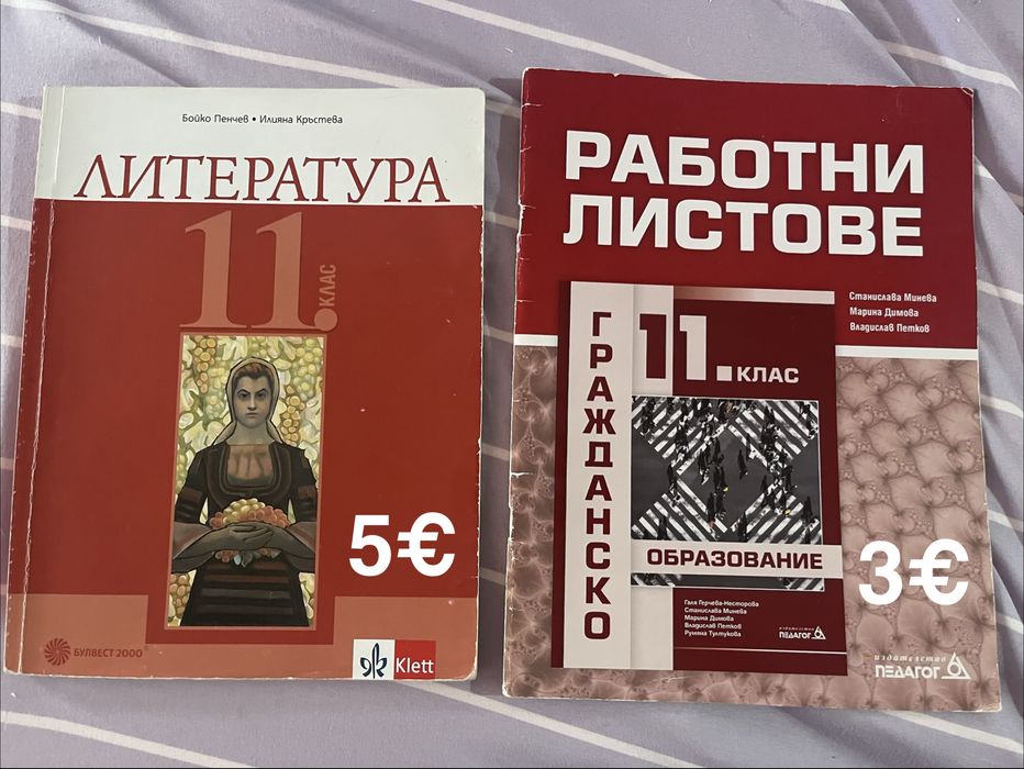 Учебници и помагала