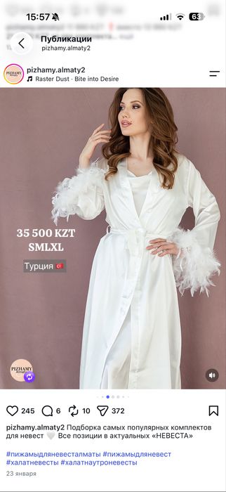 Комплект для невесты