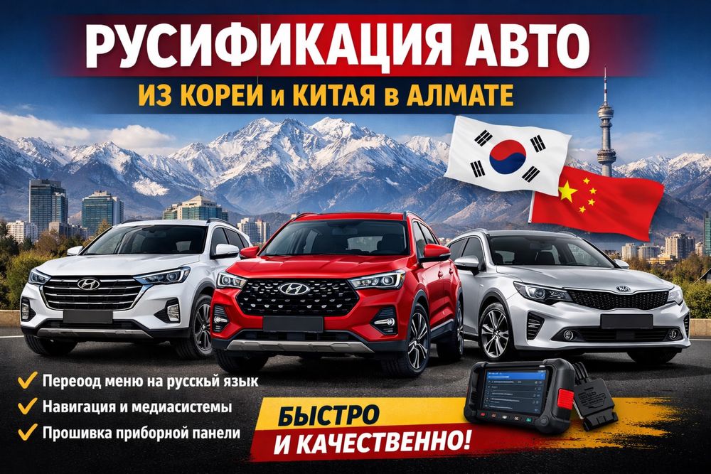 Русификация Корея, Китай