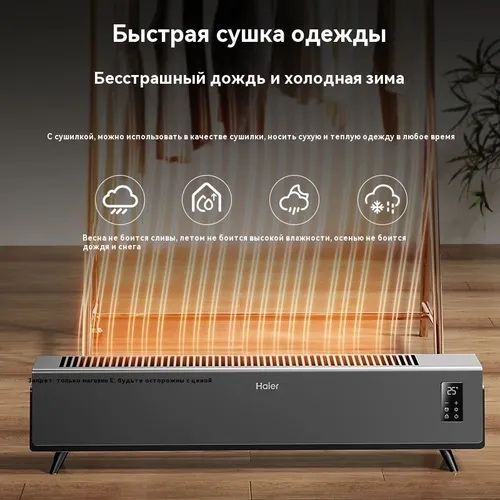 Обогреватель конвекторный Haier 2.2 kw