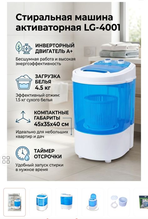 Стиральная машина полуавтомат
