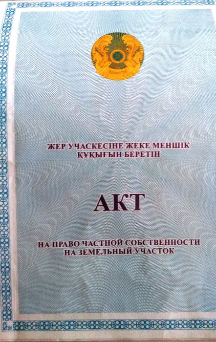 ПРОДАМ  50сот. Гос.Акт.