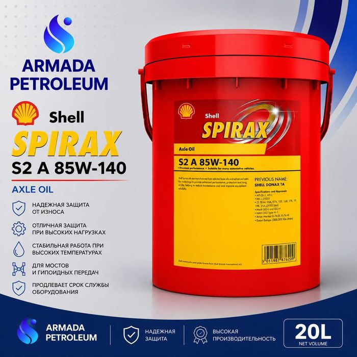 Трансмиссионное масло Shell Spirax S2 A 85W-140 GL-5