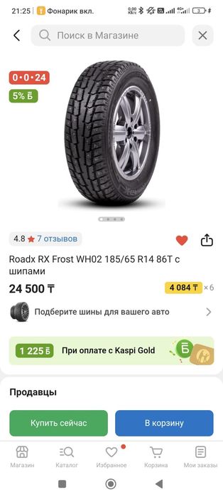 Отдам резину на 14 зима новая