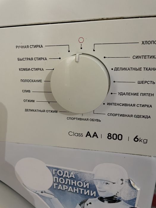 Стиральная машинка